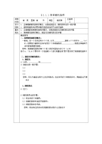 高中2.1.1简单随机抽样学案
