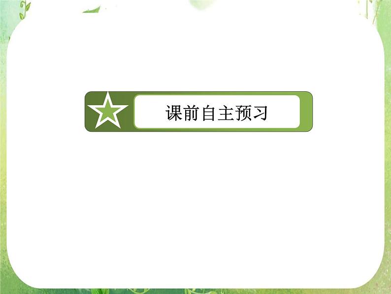 山东省冠县武训高中数学《2.1.3分层抽样》课件 新人教A版必修3第6页