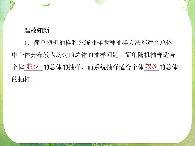 山东省冠县武训高中数学《2.1.3分层抽样》课件 新人教A版必修3第7页