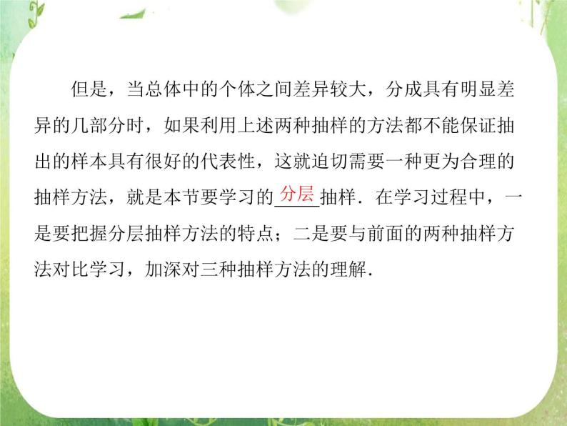 山东省冠县武训高中数学《2.1.3分层抽样》课件 新人教A版必修308