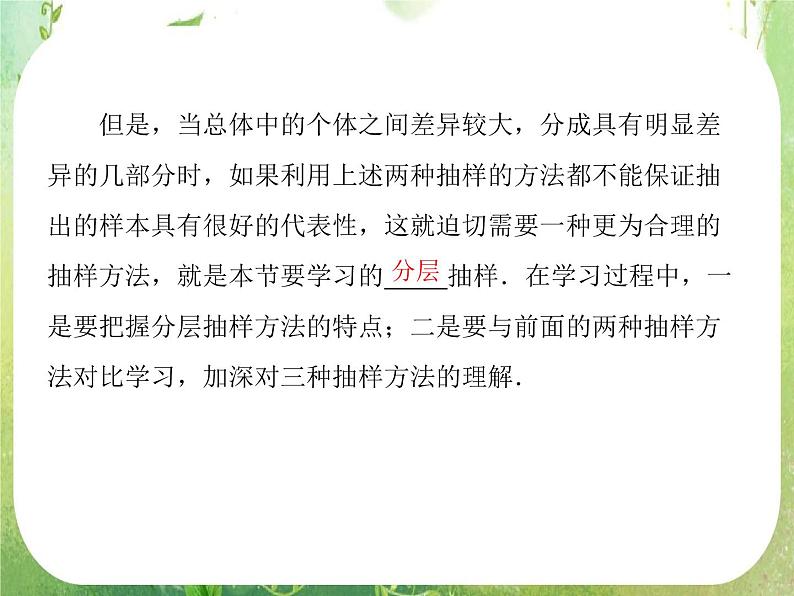 山东省冠县武训高中数学《2.1.3分层抽样》课件 新人教A版必修3第8页