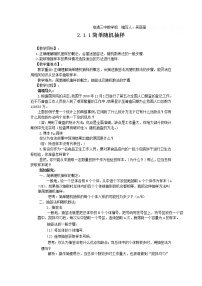 人教版新课标A必修32.1.1简单随机抽样学案设计