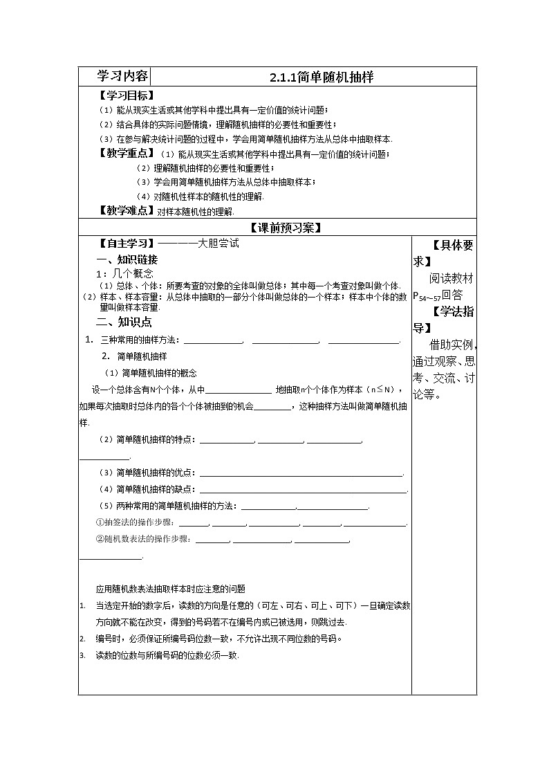 湖北省襄阳一中2012-2013学年数学学案必修三《2.1.1 简单随机抽样》01