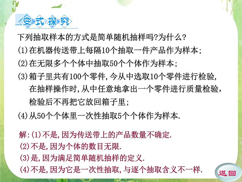 数学：2.1《简单随机抽样》课件（新人教A版必修）07