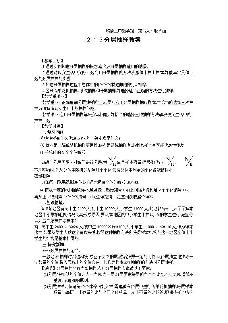 山东省临清市高中数学全套教学案数学必修3：2.1.3分层抽样（教、学案）第1页