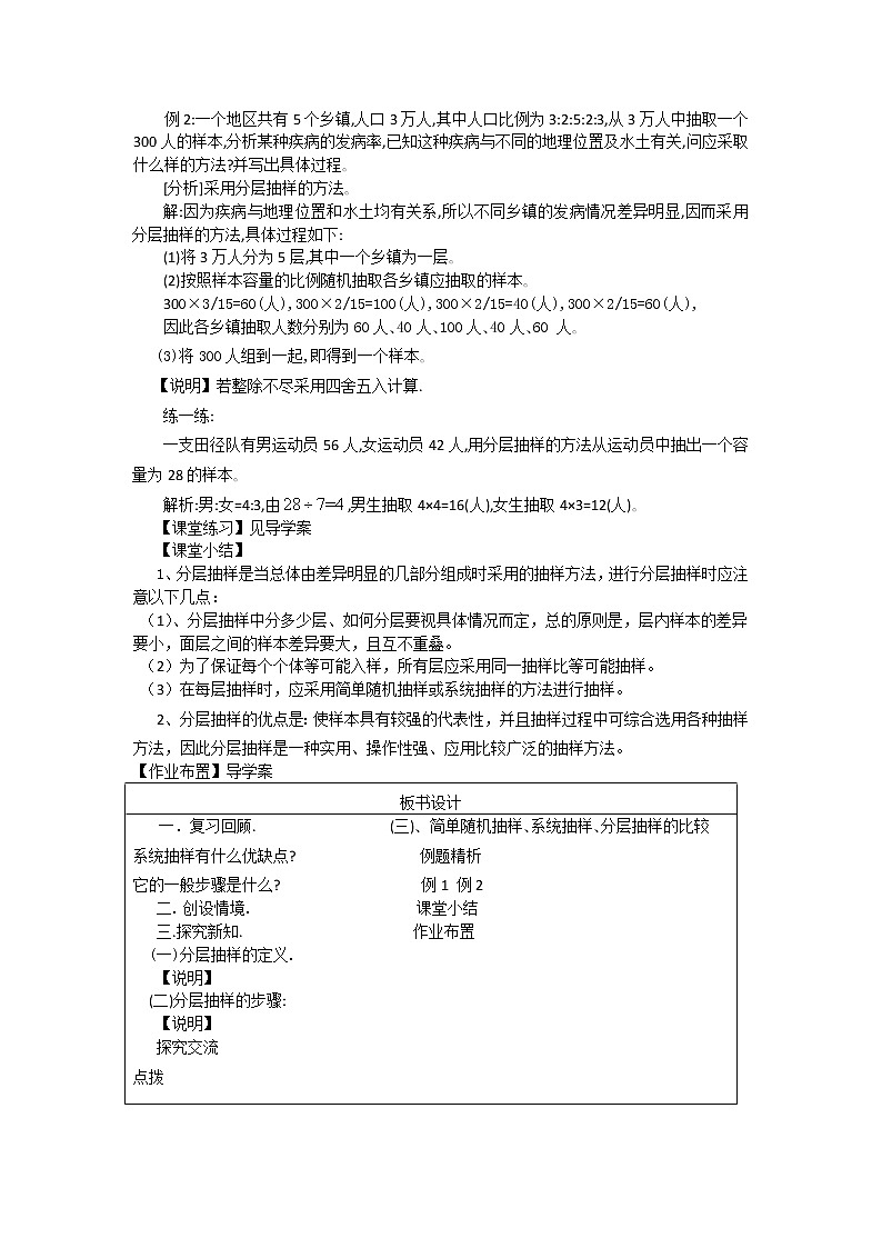 山东省临清市高中数学全套教学案数学必修3：2.1.3分层抽样（教、学案）第3页