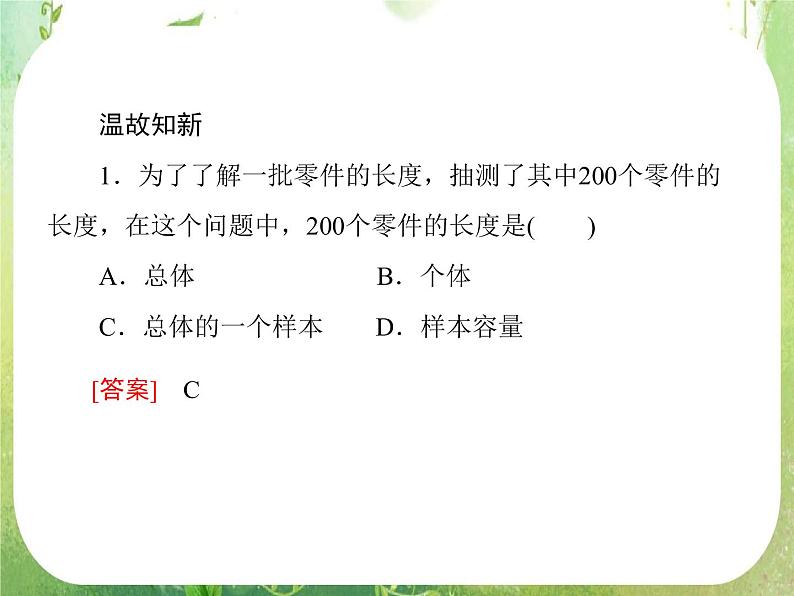 山东省冠县武训高中数学《2.1.2系统抽样》课件 新人教A版必修307