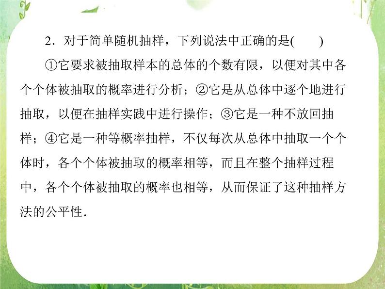 山东省冠县武训高中数学《2.1.2系统抽样》课件 新人教A版必修308