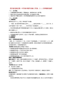 2020-2021学年2.1.1简单随机抽样学案设计