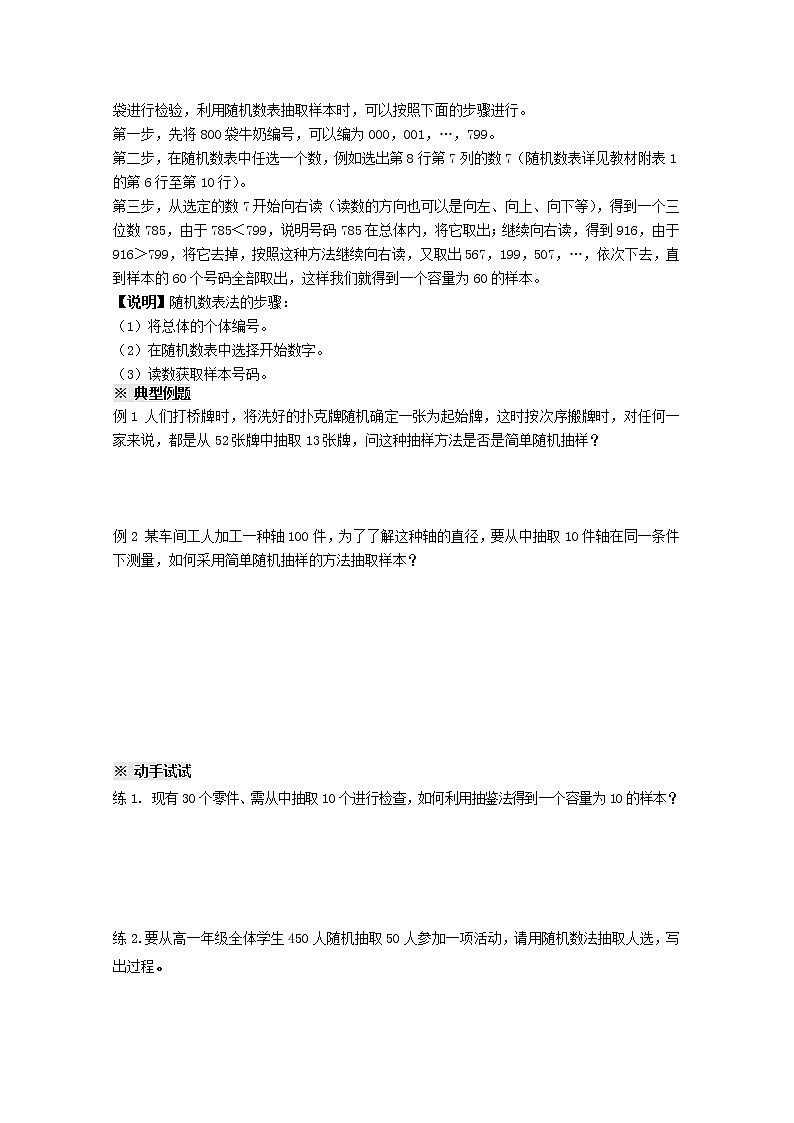 四川省岳池县第一中学高一数学2.1.1《简单随机抽样》学案（新人教A版必修3）02
