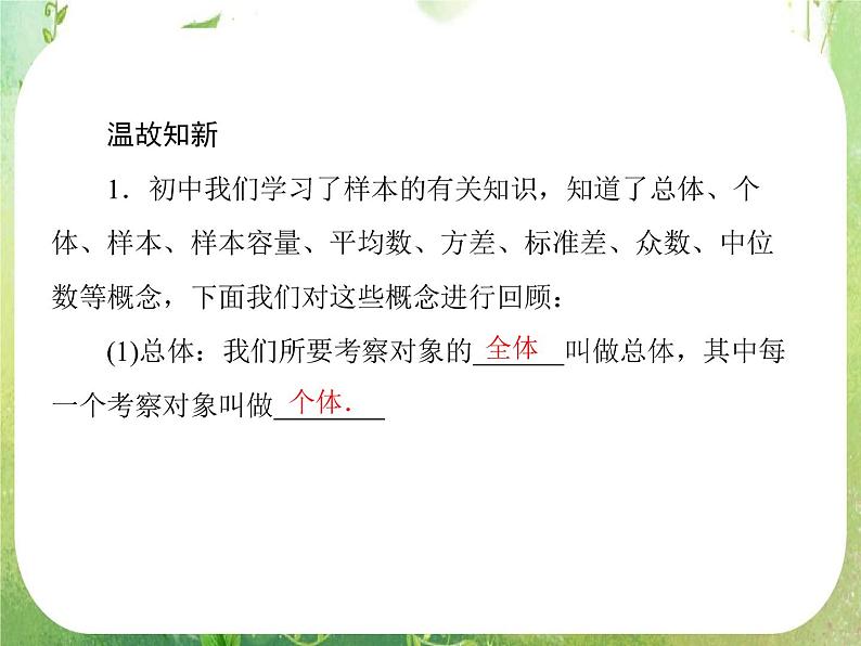 山东省冠县武训高中数学《2.1.1简单随机抽样》课件 新人教A版必修307