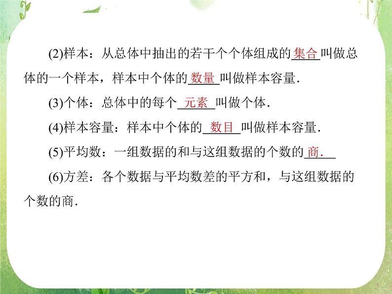山东省冠县武训高中数学《2.1.1简单随机抽样》课件 新人教A版必修308