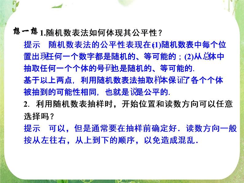 山东省高中数学（新课标人教A版）必修三《2.1.1 简单随机抽样》课件第3页