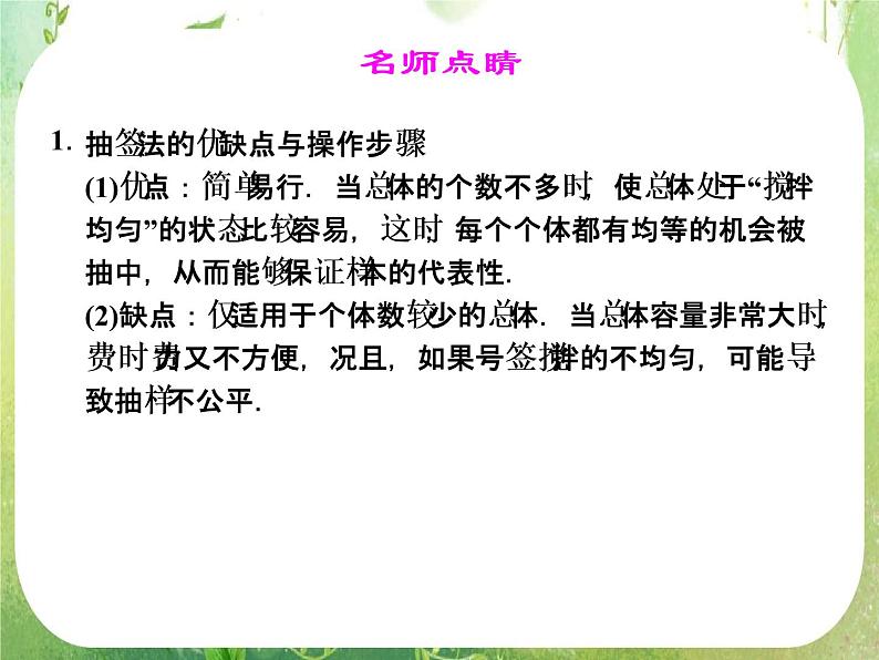 山东省高中数学（新课标人教A版）必修三《2.1.1 简单随机抽样》课件第4页