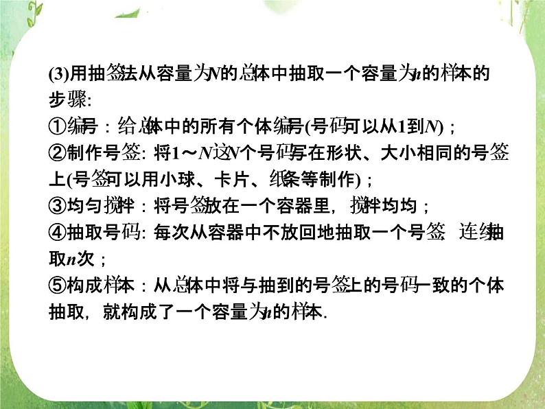 山东省高中数学（新课标人教A版）必修三《2.1.1 简单随机抽样》课件第5页