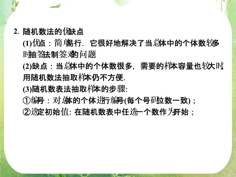 山东省高中数学（新课标人教A版）必修三《2.1.1 简单随机抽样》课件第6页