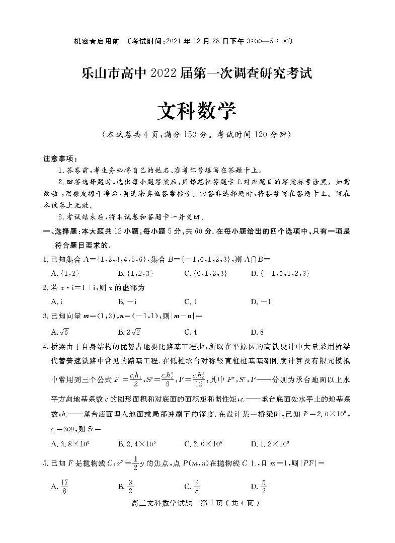 文科数学第1页