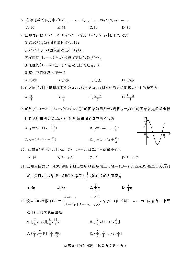 文科数学第2页