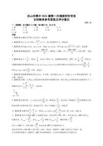 四川省乐山市2022届高三上学期第一次调查研究考试数学（文）试题扫描版含答案