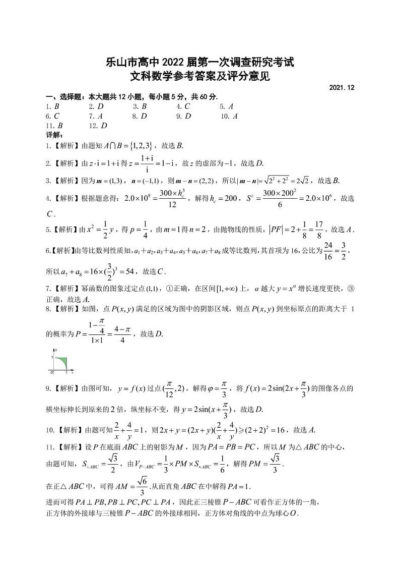 2022届一调文科数学答案第1页