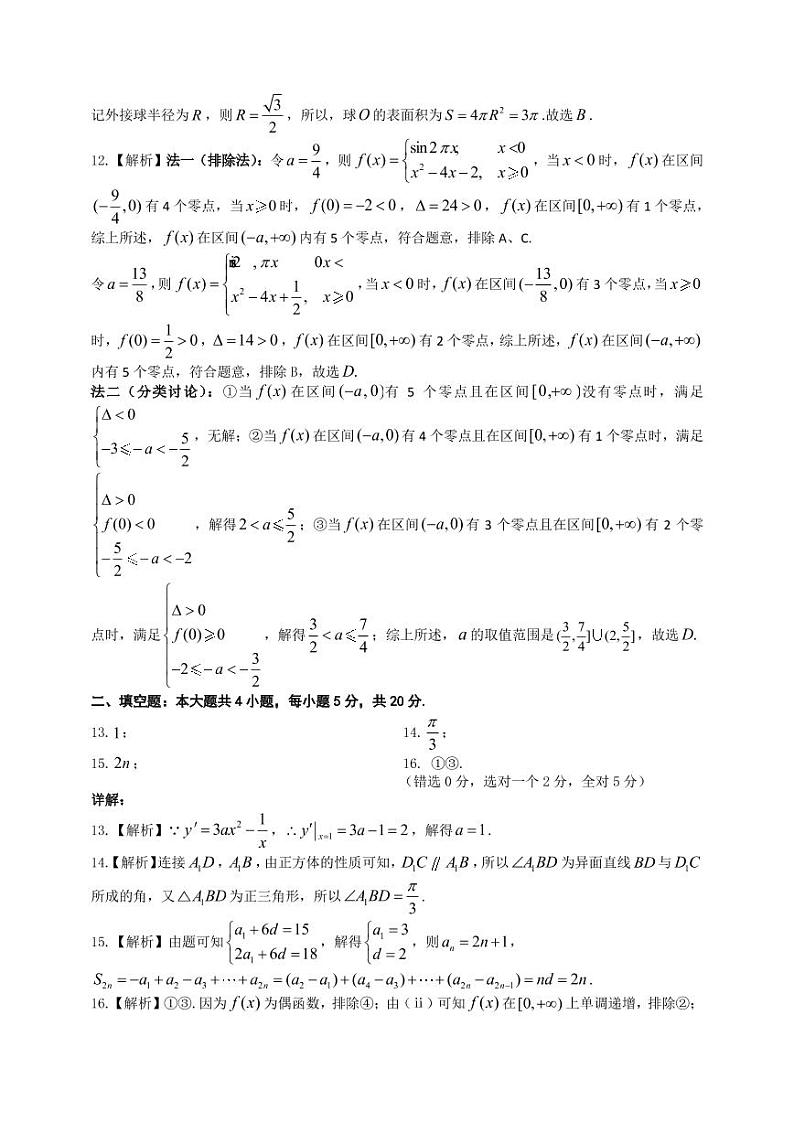2022届一调文科数学答案第2页