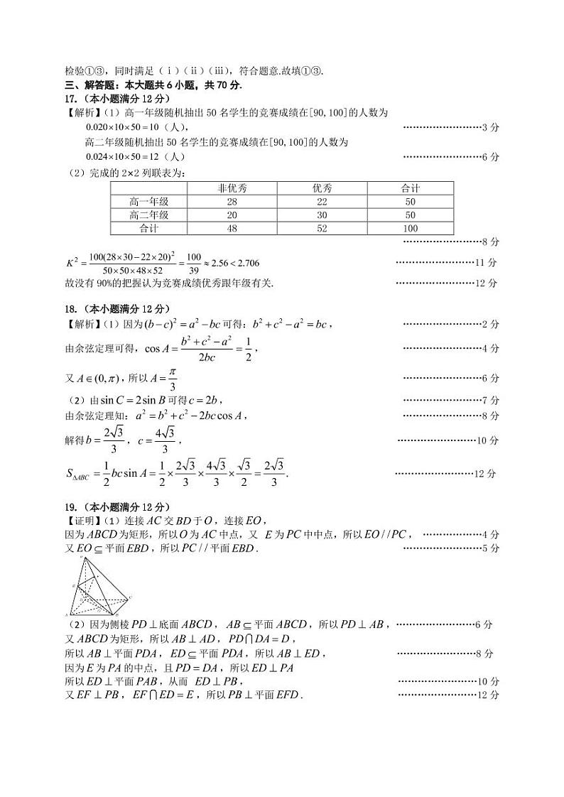 2022届一调文科数学答案第3页