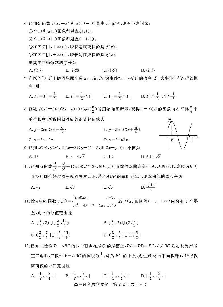 四川省乐山市2022届高三上学期第一次调查研究考试数学（理）试题扫描版含答案02