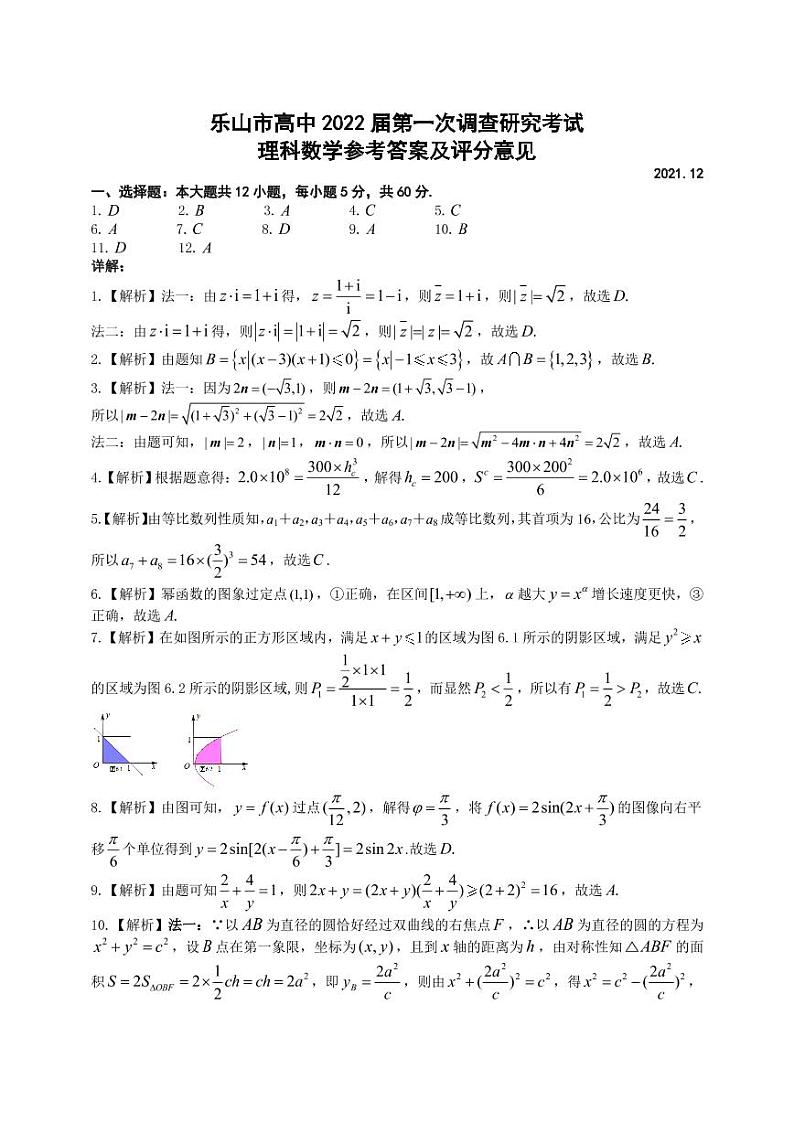 四川省乐山市2022届高三上学期第一次调查研究考试数学（理）试题扫描版含答案01