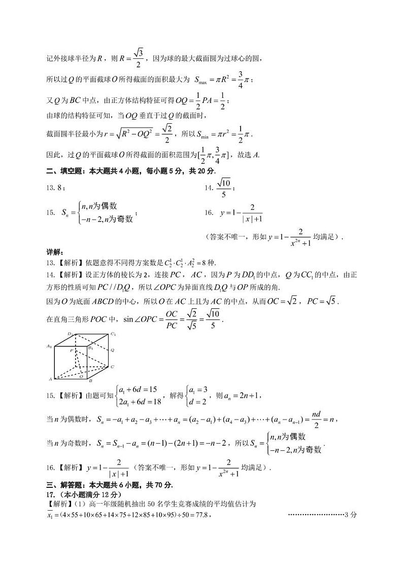 四川省乐山市2022届高三上学期第一次调查研究考试数学（理）试题扫描版含答案03