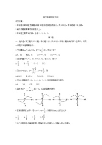 陕西省商洛市2022届高三上学期11月联考数学（文）含答案