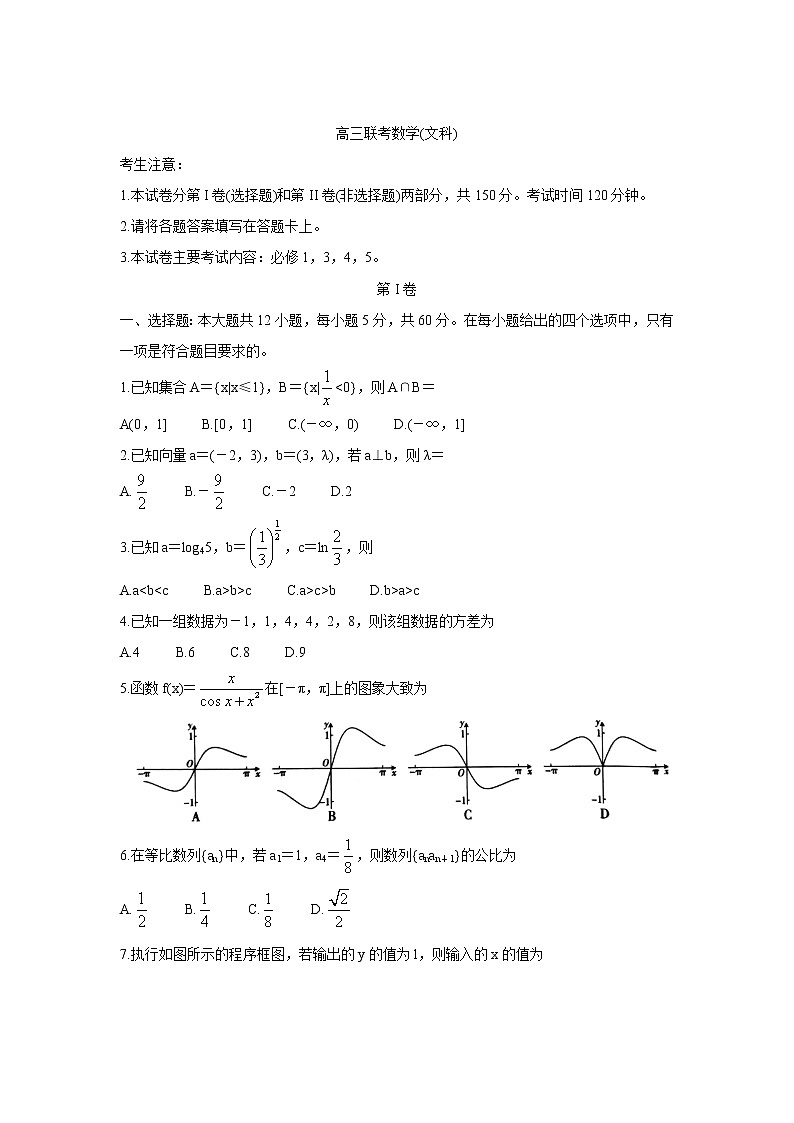 陕西省商洛市2022届高三上学期11月联考数学（文）含答案第1页