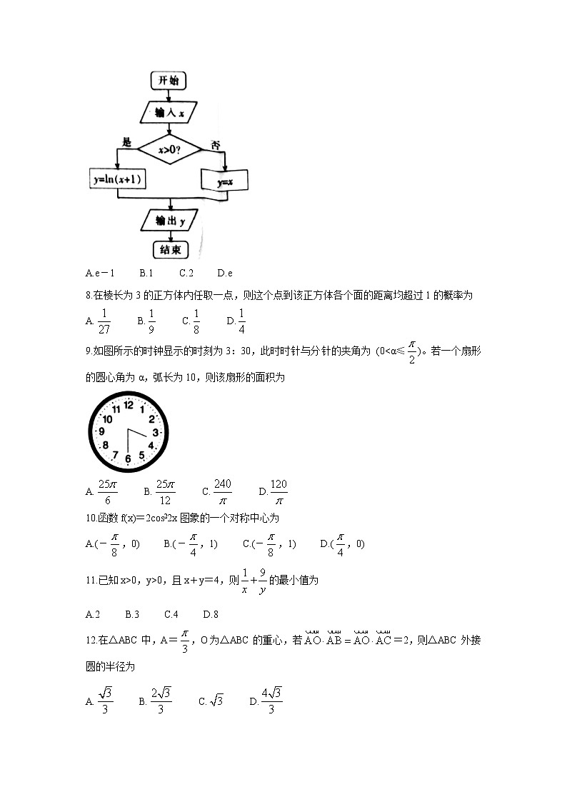 陕西省商洛市2022届高三上学期11月联考数学（文）含答案第2页