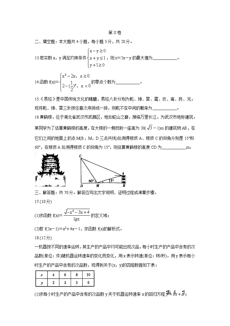 陕西省商洛市2022届高三上学期11月联考数学（文）含答案第3页