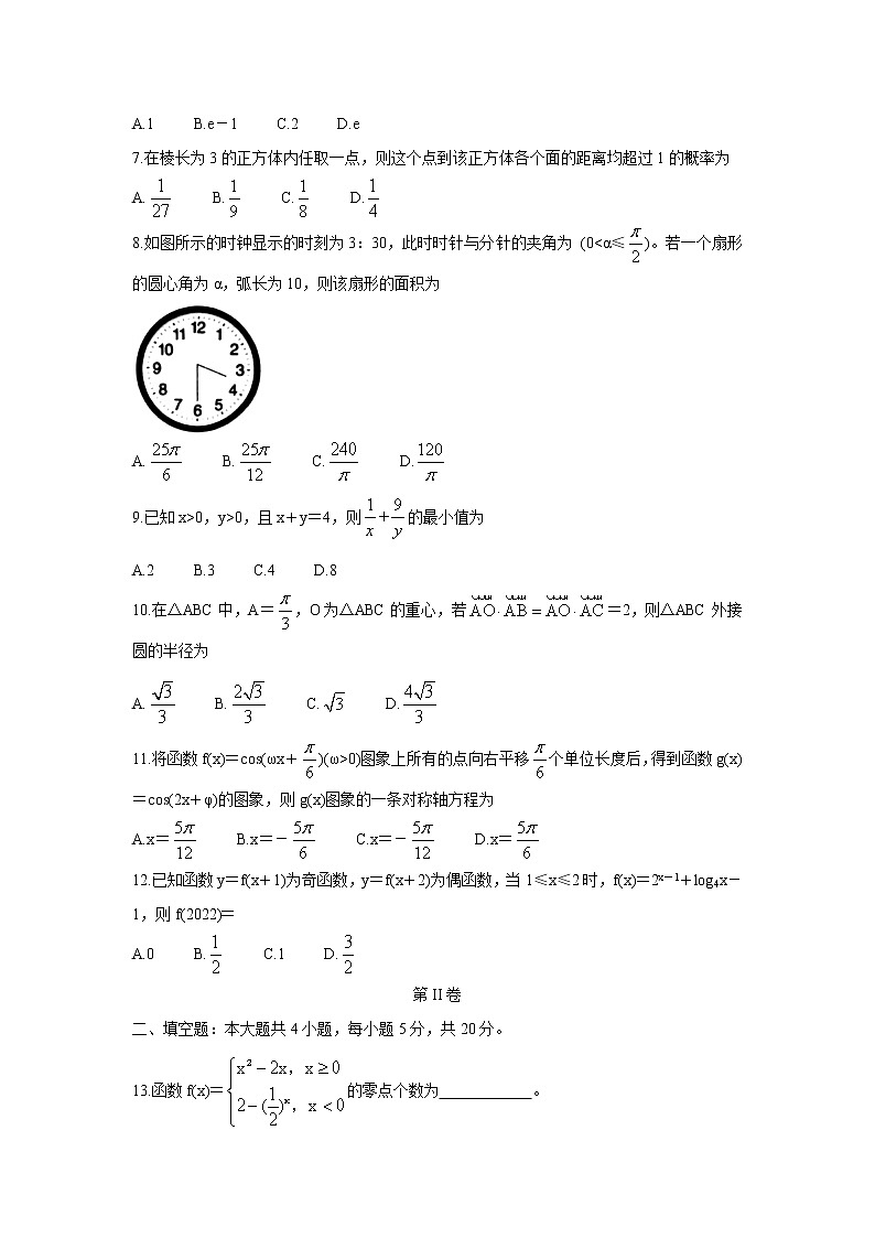 陕西省商洛市2022届高三上学期11月联考数学（理）含答案第2页