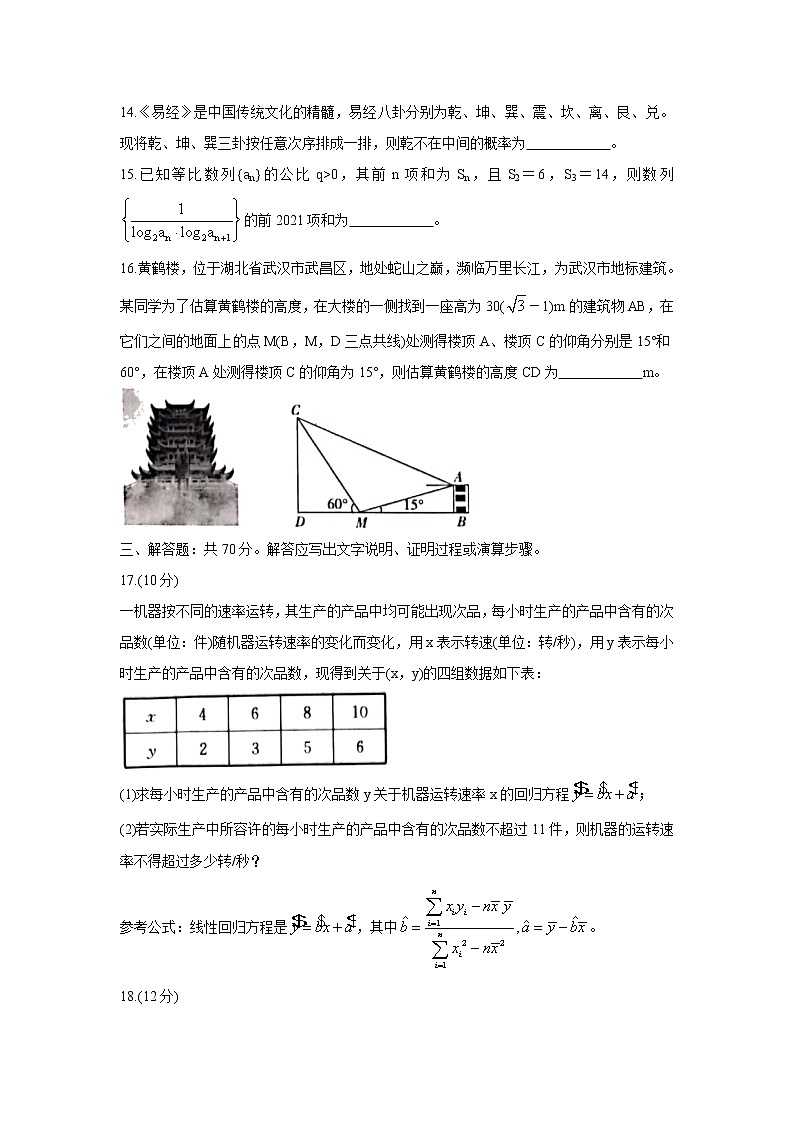 陕西省商洛市2022届高三上学期11月联考数学（理）含答案第3页