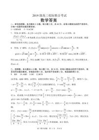 山东省日照市2022届高三上学期12月校际联考试题数学扫描版含答案