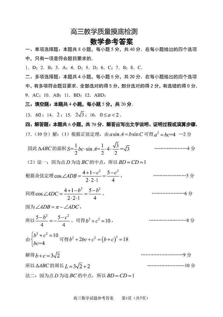 山东省淄博市2022届高三12月教学质量摸底检测试题数学PDF版含答案（可编辑）01