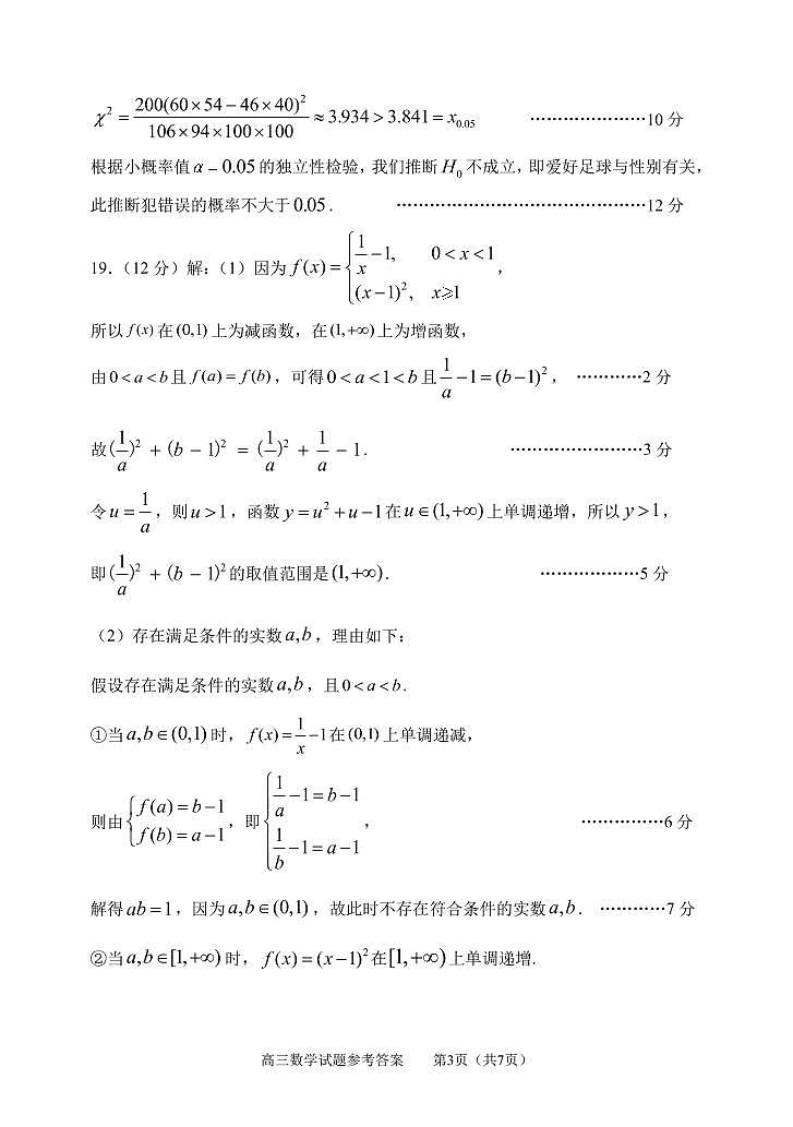 山东省淄博市2022届高三12月教学质量摸底检测试题数学PDF版含答案（可编辑）03