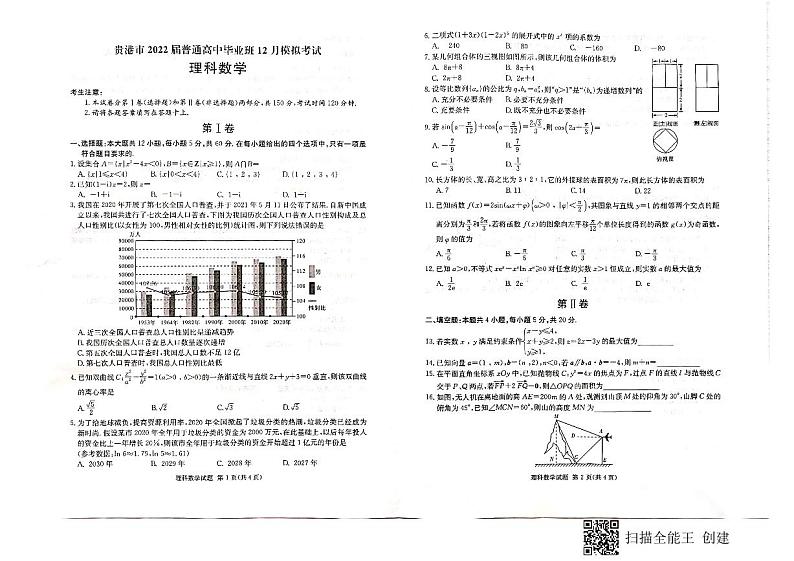 广西省玉林市、贵港市2022届高三上学期12月联合模拟考试数学（理）PDF版含解析01