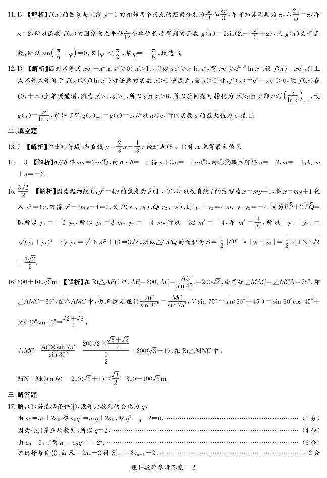 广西省玉林市、贵港市2022届高三上学期12月联合模拟考试数学（理）PDF版含解析02