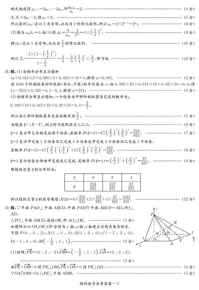 广西省玉林市、贵港市2022届高三上学期12月联合模拟考试数学（理）PDF版含解析03
