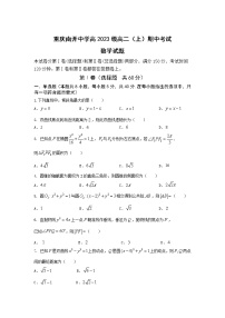 重庆市南开中学2021-2022学年高二上学期期中考试数学试题含答案