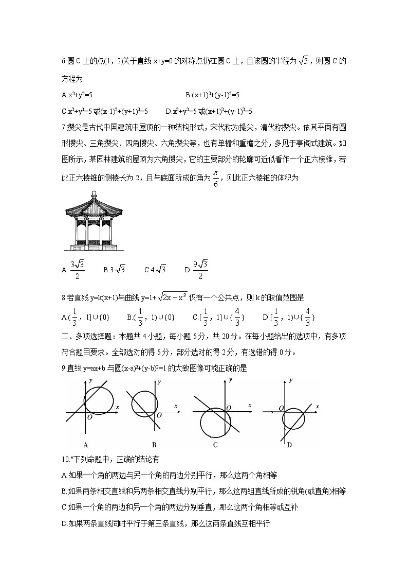 山东省潍坊（安丘市、诸城市、高密市）2021-2022学年高二上学期期中考试数学含答案第2页