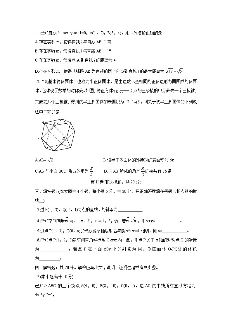 山东省潍坊（安丘市、诸城市、高密市）2021-2022学年高二上学期期中考试数学含答案第3页