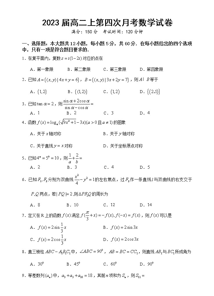 云南省弥勒市第一中学2021-2022学年高二上学期第四次月考数学试题第1页