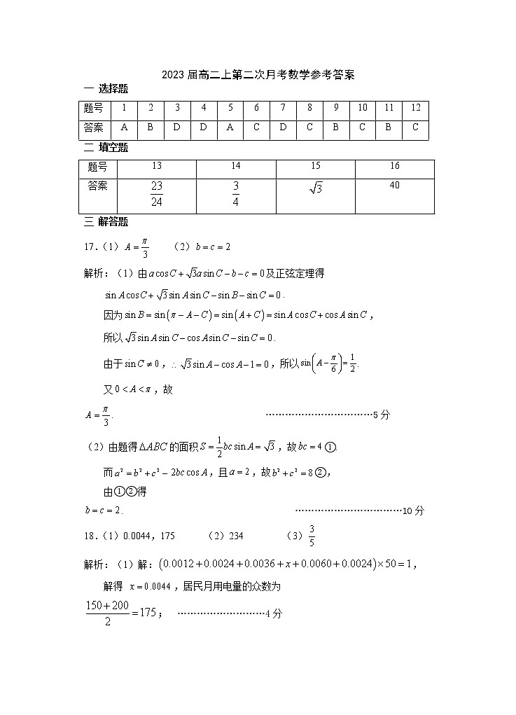 云南省弥勒市第一中学2021-2022学年高二上学期第四次月考数学参考答案第1页