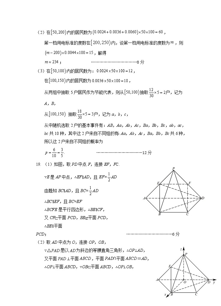 云南省弥勒市第一中学2021-2022学年高二上学期第四次月考数学参考答案第2页