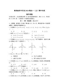 重庆市南开中学2021-2022学年高一上学期期中考试数学试题含答案