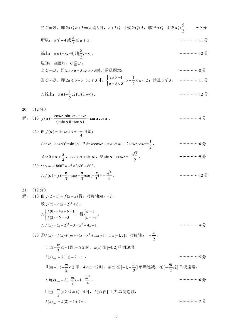 四川省成都市蓉城名校联盟2021-2022学年高一上学期期末考试数学PDF版含答案02