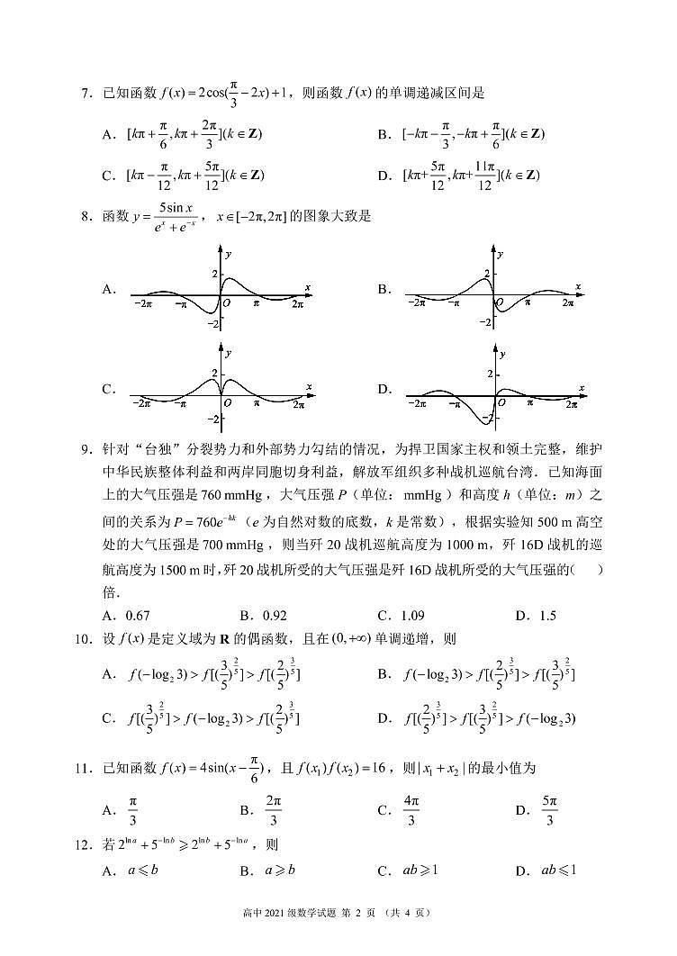 四川省成都市蓉城名校联盟2021-2022学年高一上学期期末考试数学PDF版含答案02